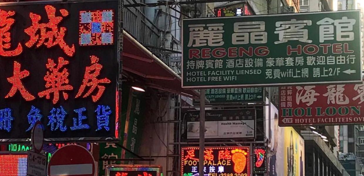 Photo of a street in Hong Kong