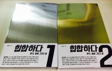 Two volumes of Myoung-Sun (Kelly) Song's dissertation interviews were published as Hiphop-Hada.