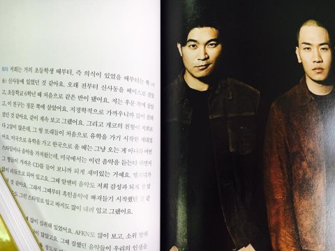 A page from Hiphop Hada featuring Korean hip hop artists Dynamic Duo. A page from Hiphop-Hada featuring Korean hip hop artists Dynamic Duo.